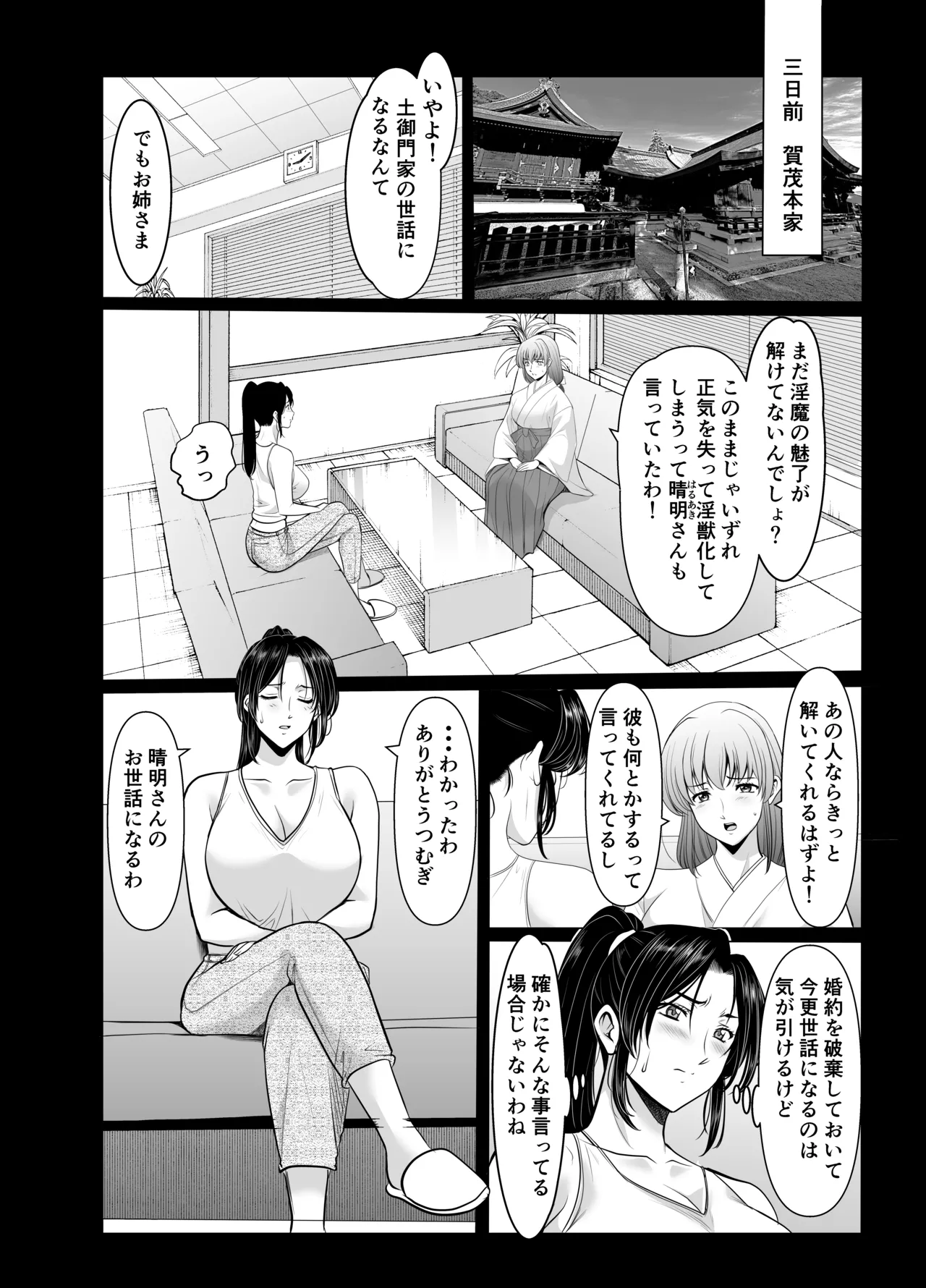 人妻陰陽師サクヤ3 寝取り篇 page 4 full