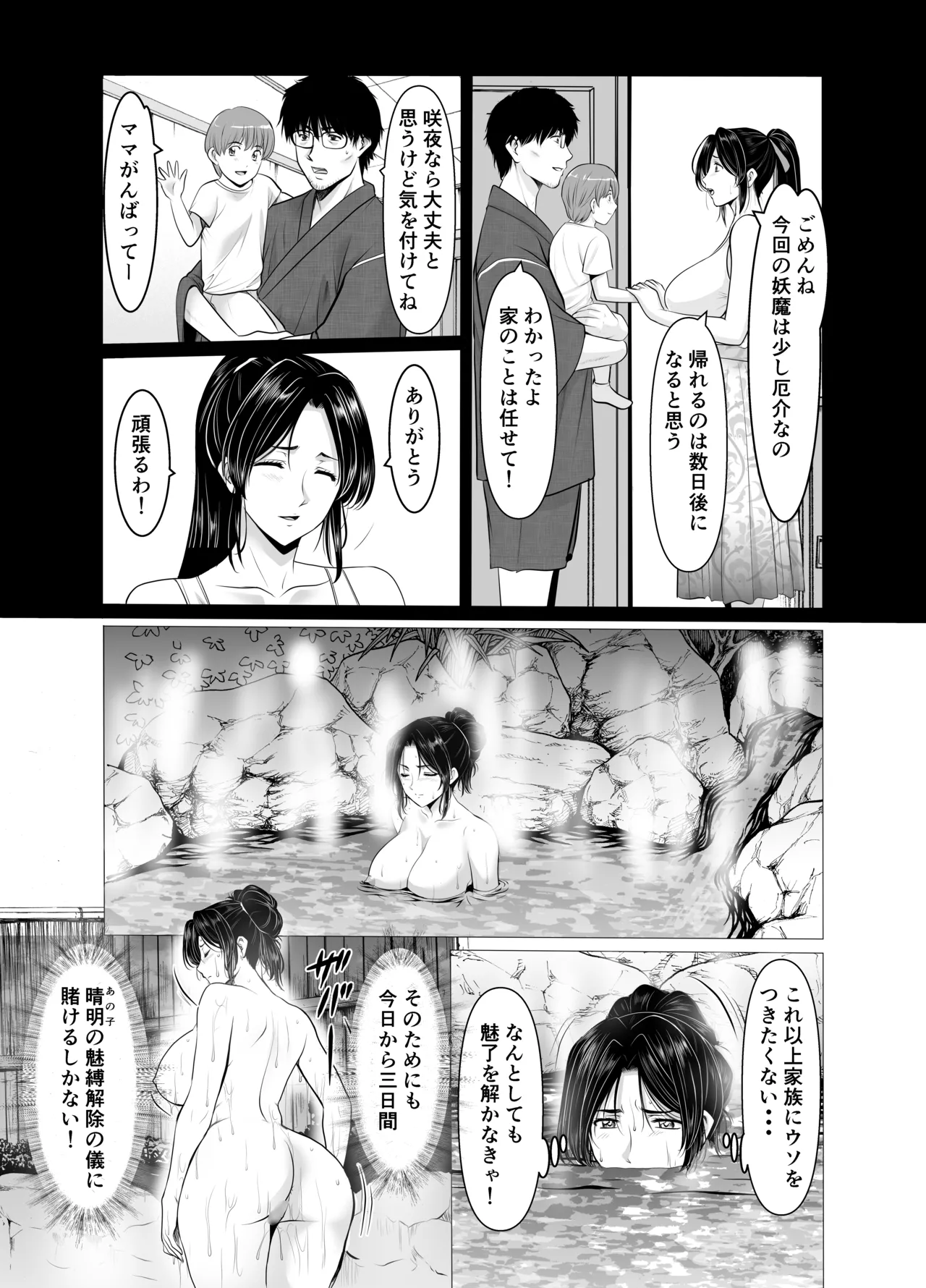 人妻陰陽師サクヤ3 寝取り篇 page 5 full