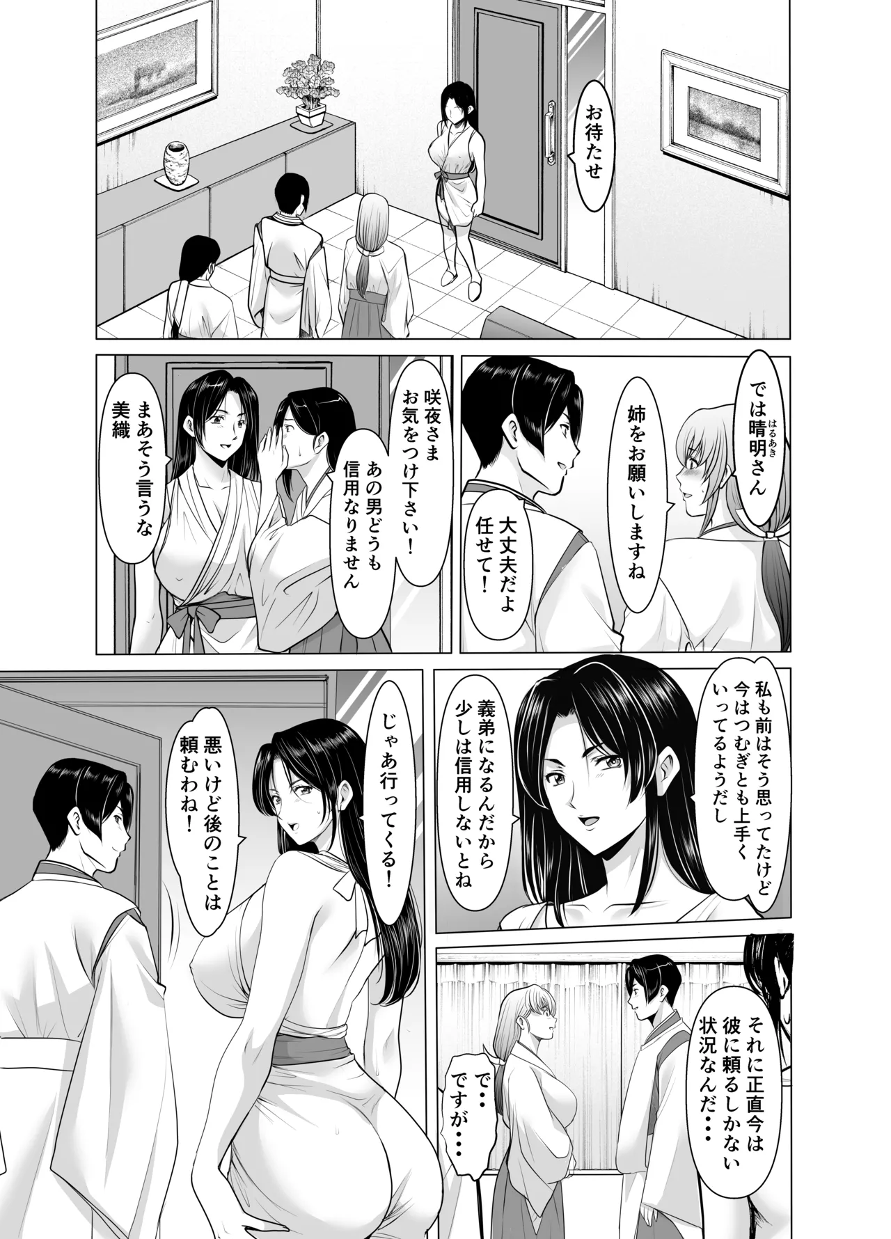 人妻陰陽師サクヤ3 寝取り篇 page 7 full
