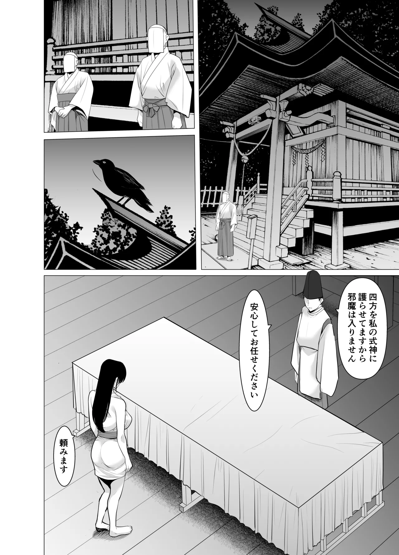人妻陰陽師サクヤ3 寝取り篇 page 8 full