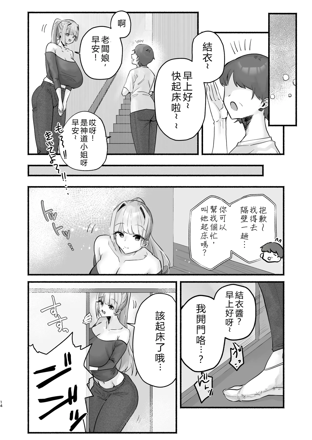 Inshuu no Aru Mura nite Watashi wa Koi o Shimashita | 我在因循守舊的村子裏墜入了情網 page 10 full