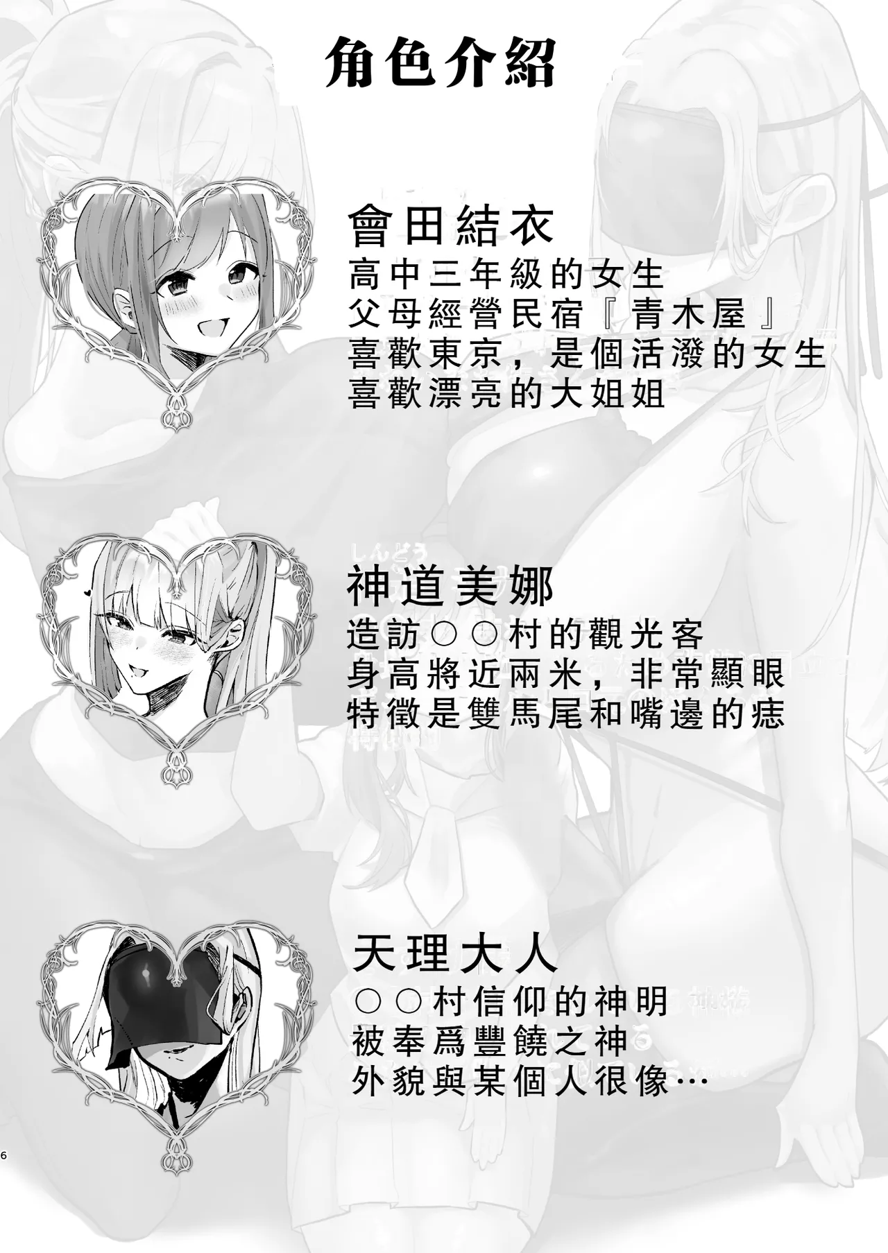 Inshuu no Aru Mura nite Watashi wa Koi o Shimashita | 我在因循守舊的村子裏墜入了情網 page 2 full