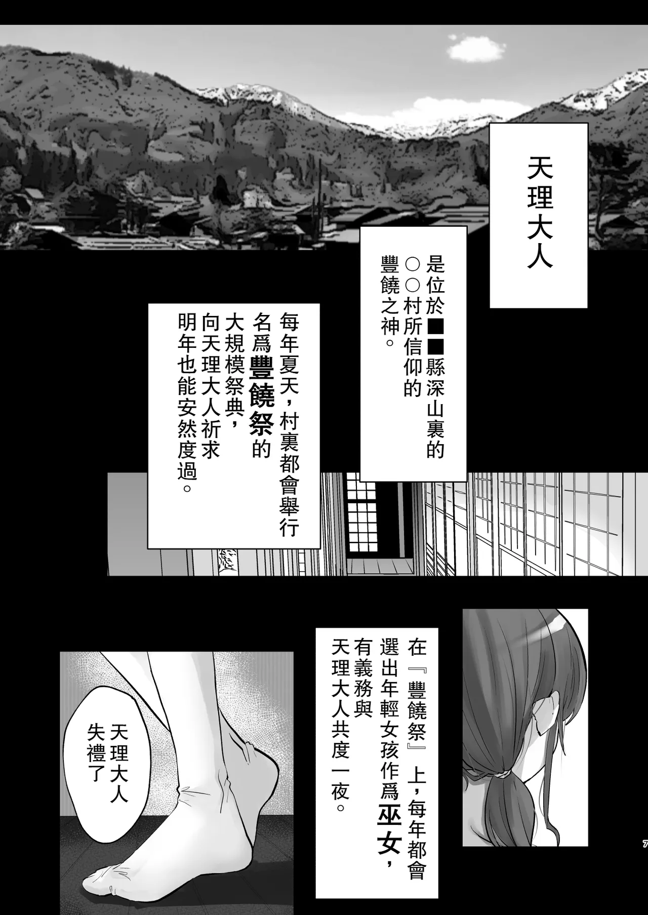 Inshuu no Aru Mura nite Watashi wa Koi o Shimashita | 我在因循守舊的村子裏墜入了情網 page 3 full