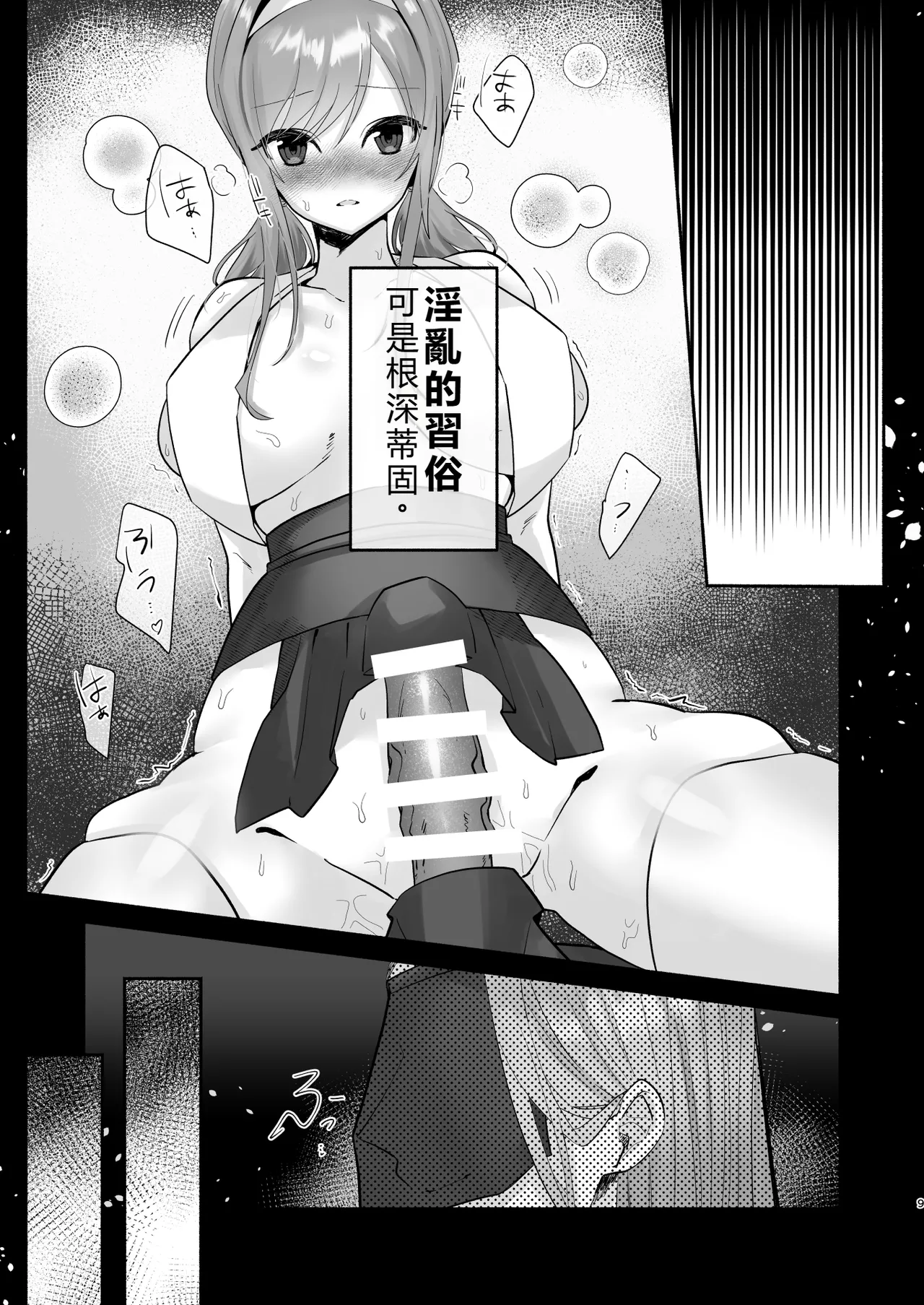 Inshuu no Aru Mura nite Watashi wa Koi o Shimashita | 我在因循守舊的村子裏墜入了情網 page 5 full