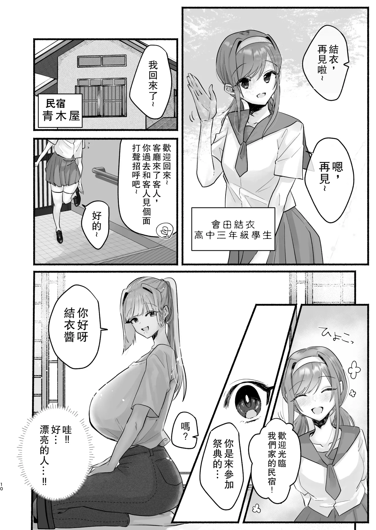 Inshuu no Aru Mura nite Watashi wa Koi o Shimashita | 我在因循守舊的村子裏墜入了情網 page 6 full