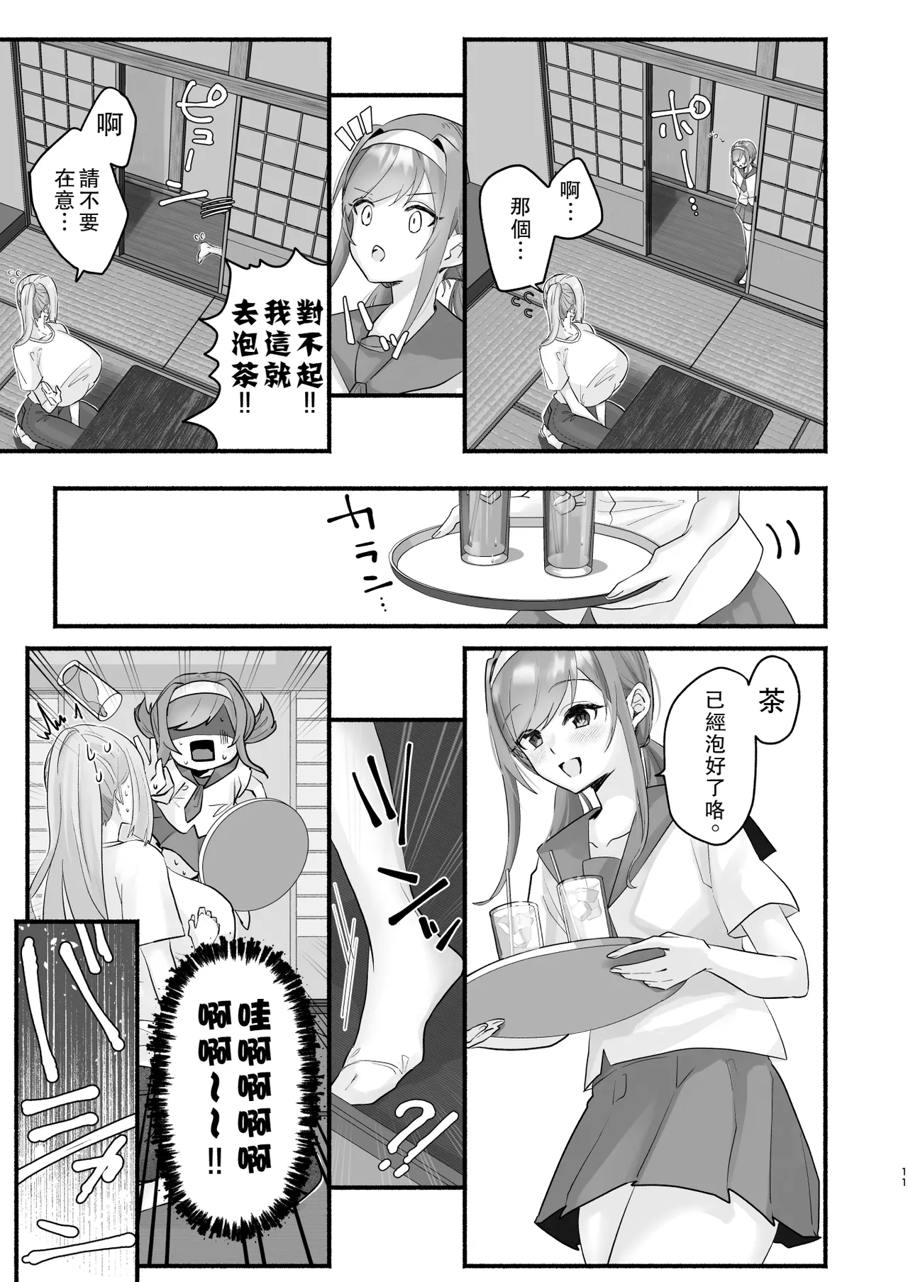 Inshuu no Aru Mura nite Watashi wa Koi o Shimashita | 我在因循守舊的村子裏墜入了情網 page 7 full