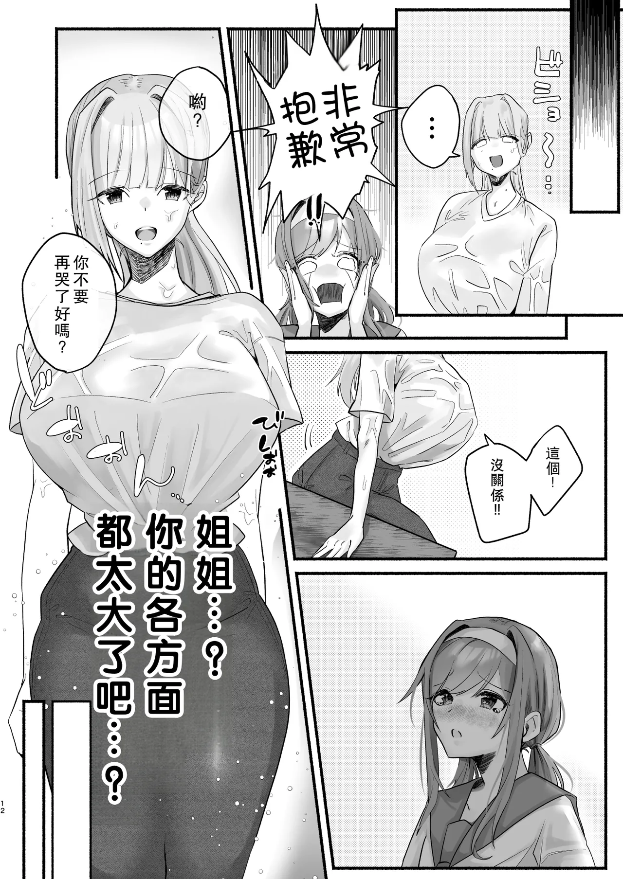 Inshuu no Aru Mura nite Watashi wa Koi o Shimashita | 我在因循守舊的村子裏墜入了情網 page 8 full
