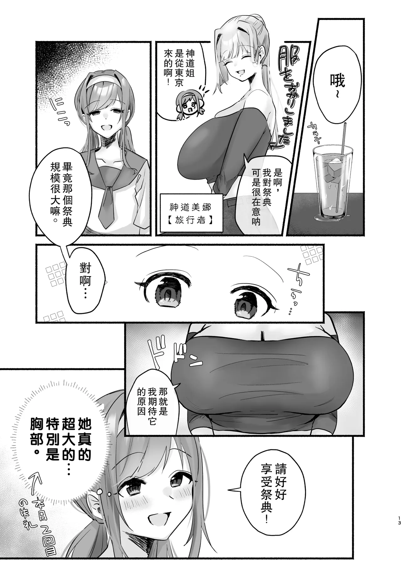 Inshuu no Aru Mura nite Watashi wa Koi o Shimashita | 我在因循守舊的村子裏墜入了情網 page 9 full