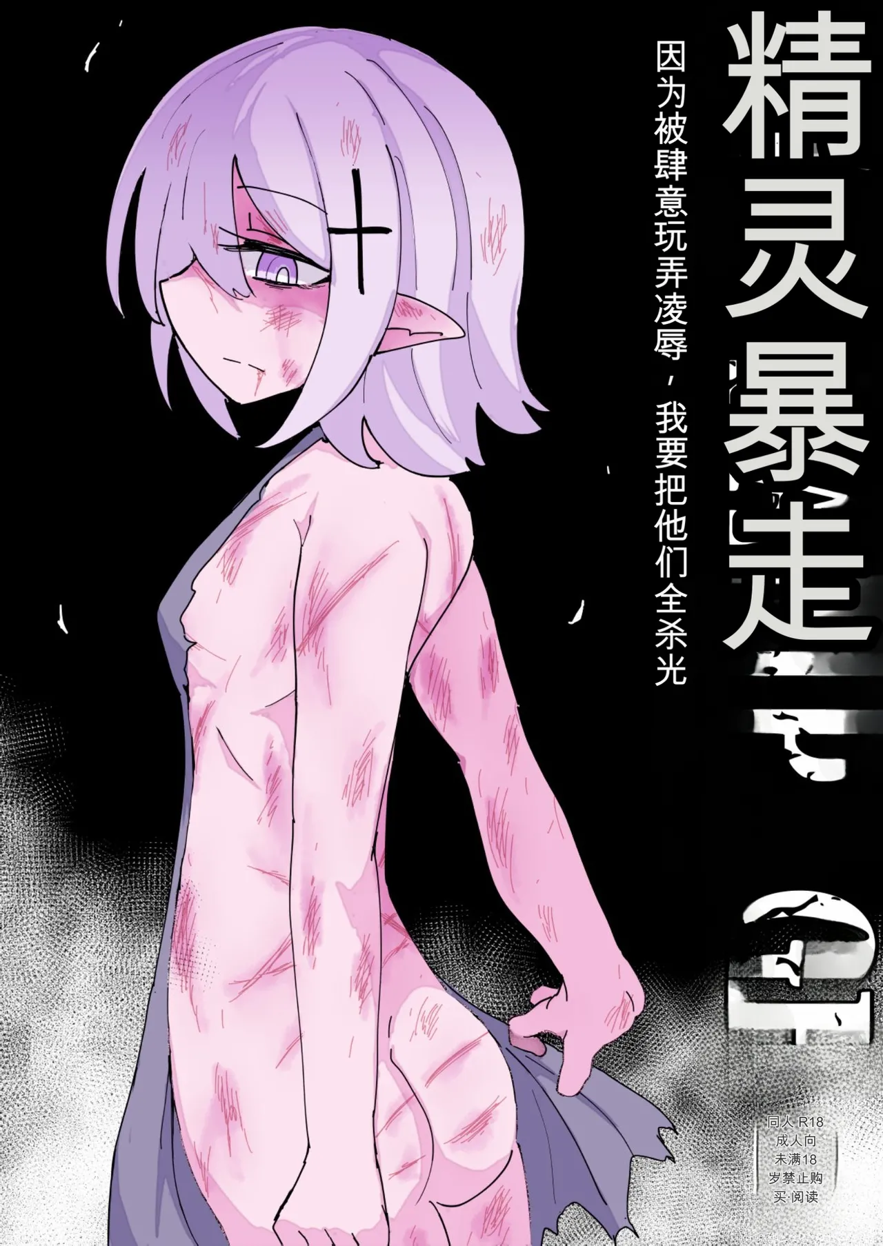 ELF RAMPAGE suki houdai naburimono ni sareta node zenin buchikoroshimasu page 1 full