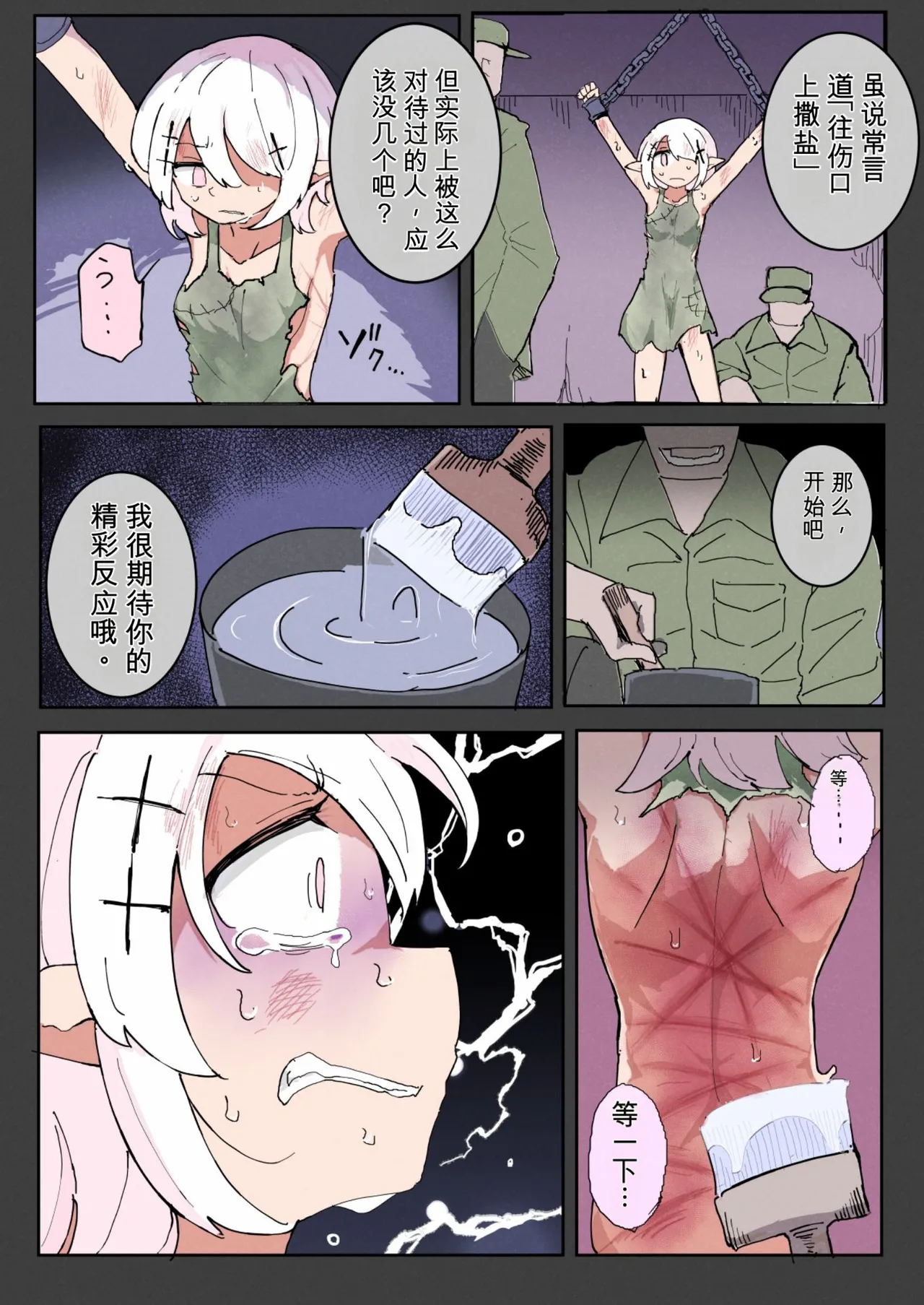 ELF RAMPAGE suki houdai naburimono ni sareta node zenin buchikoroshimasu page 7 full