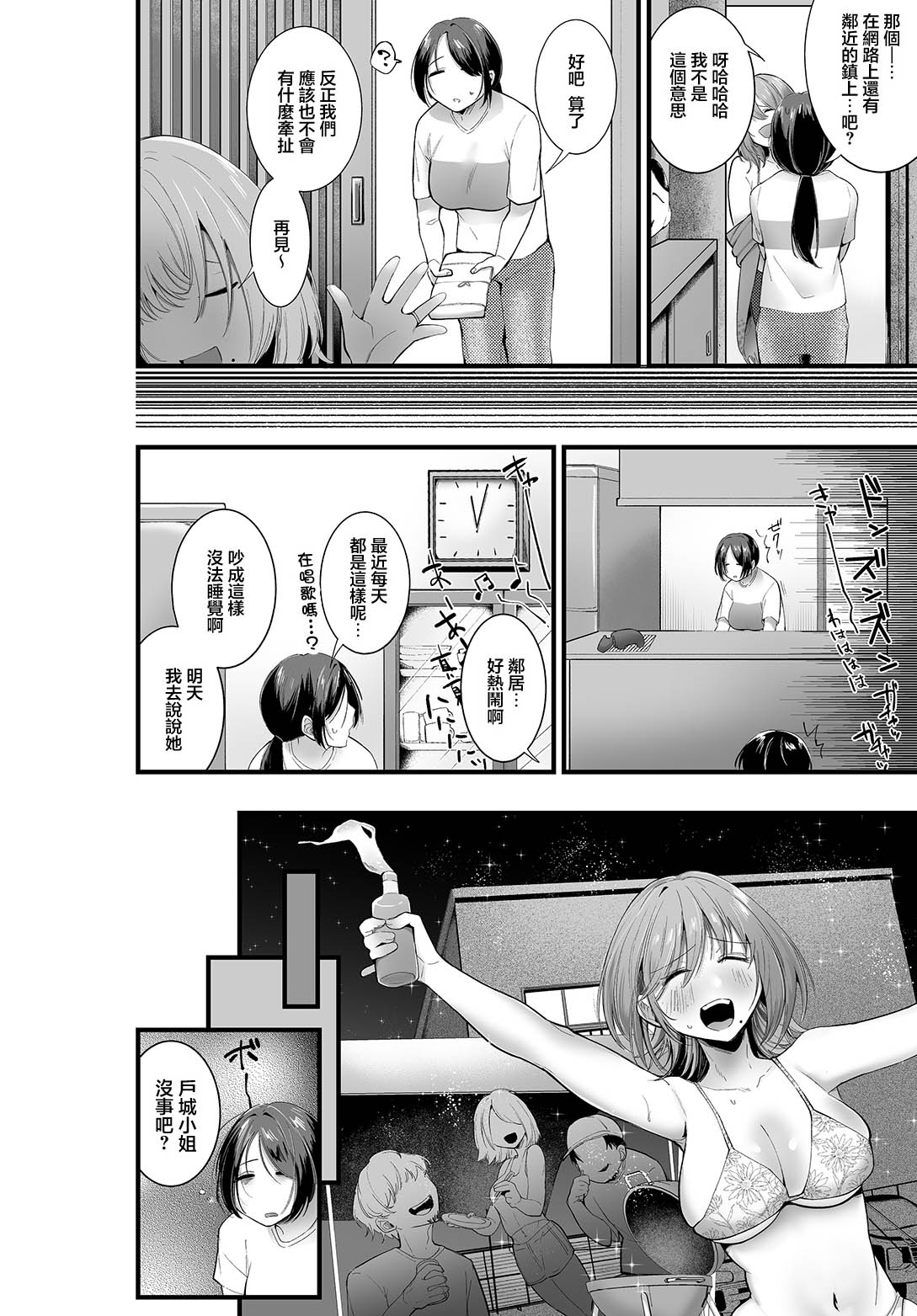田舎に興奮しろう！ page 2 full