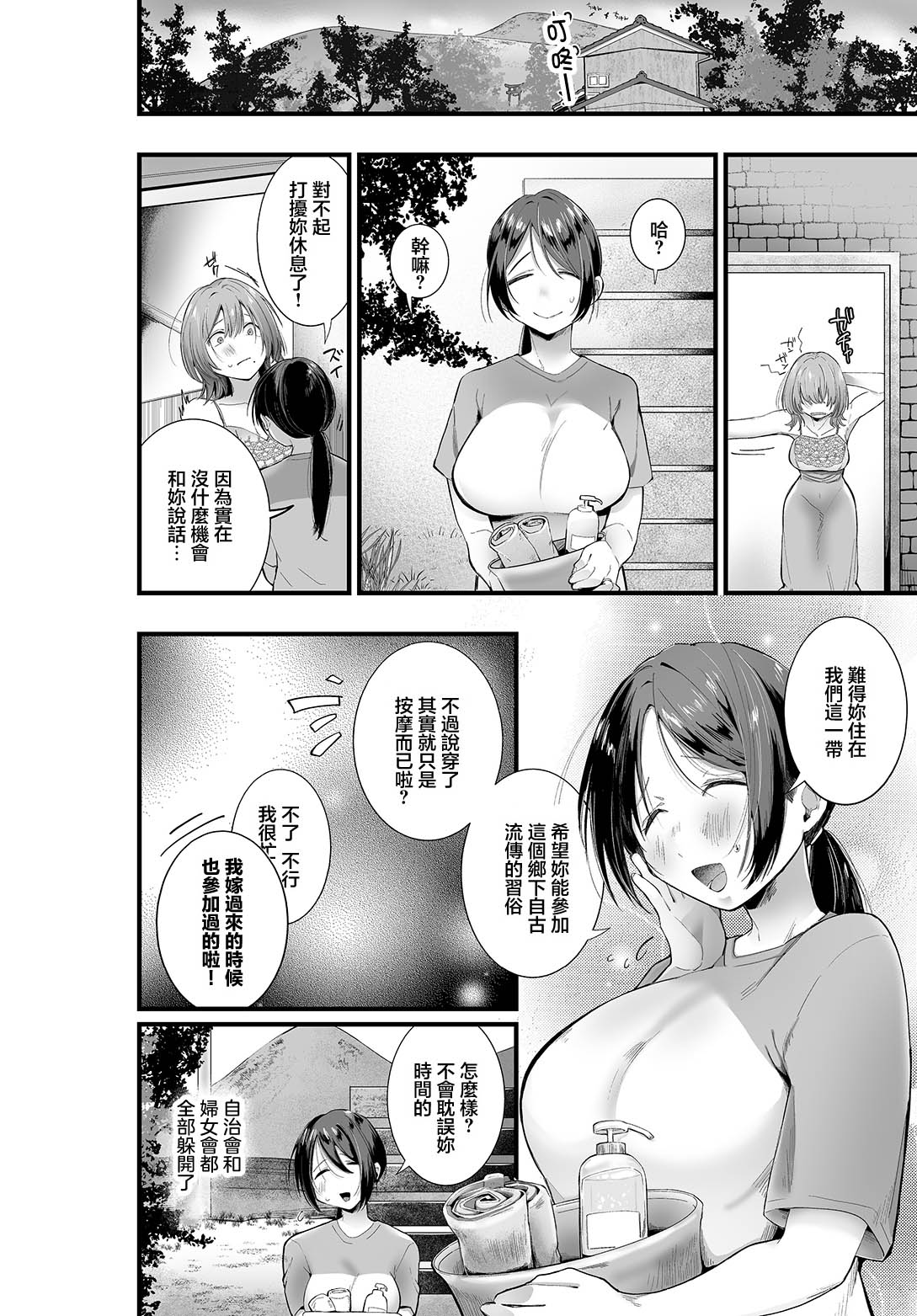 田舎に興奮しろう！ page 4 full