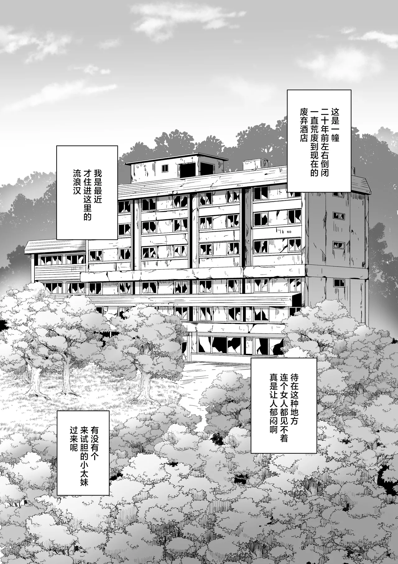 Shitakiri Suzume丨衔哀铃芽 page 3 full