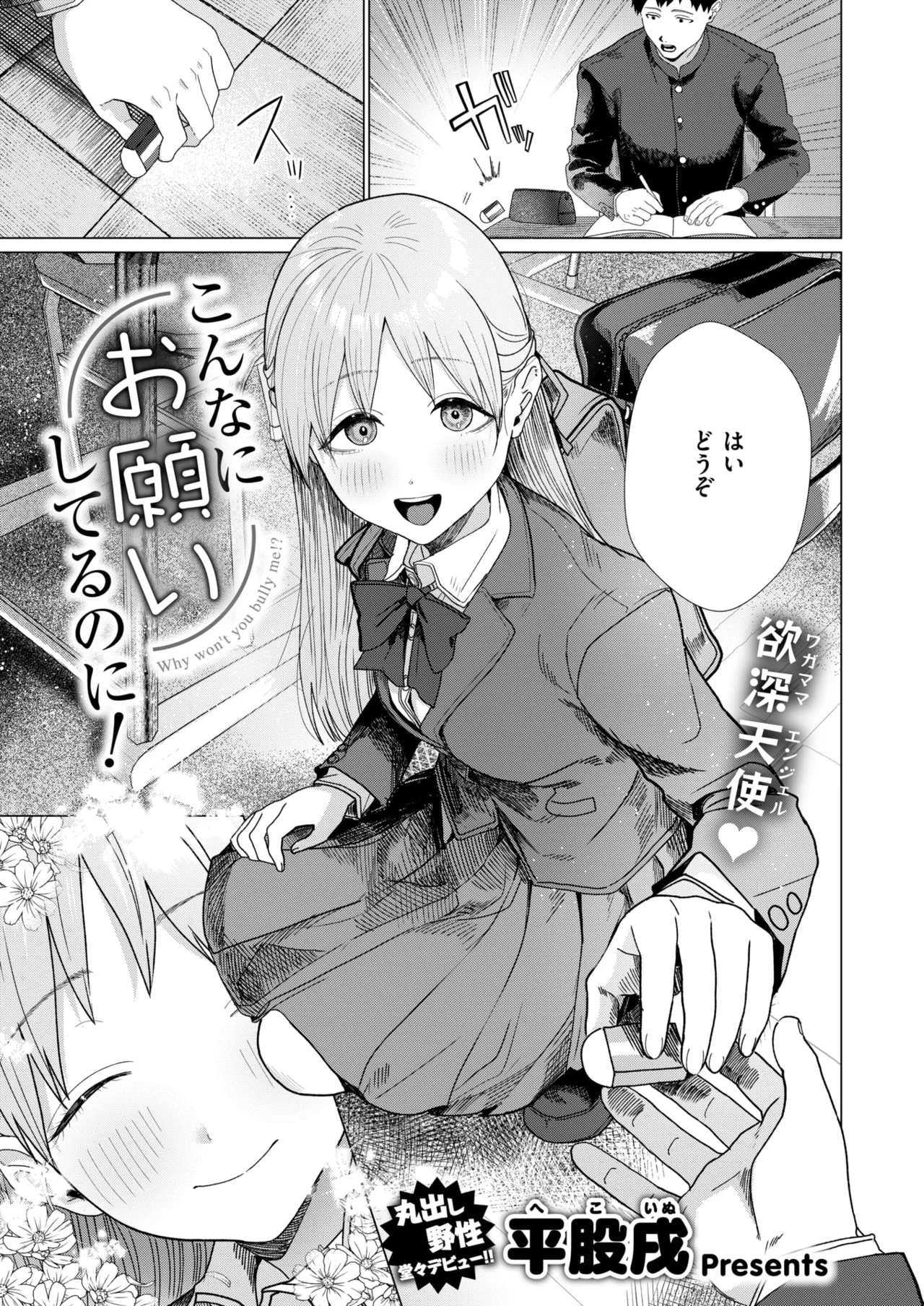 こんなにお願いしてるのに! page 1 full
