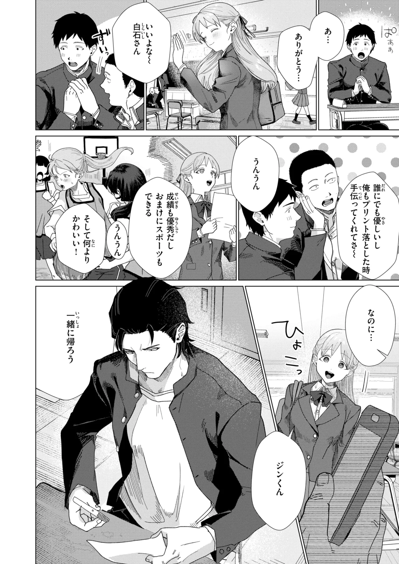 こんなにお願いしてるのに! page 2 full