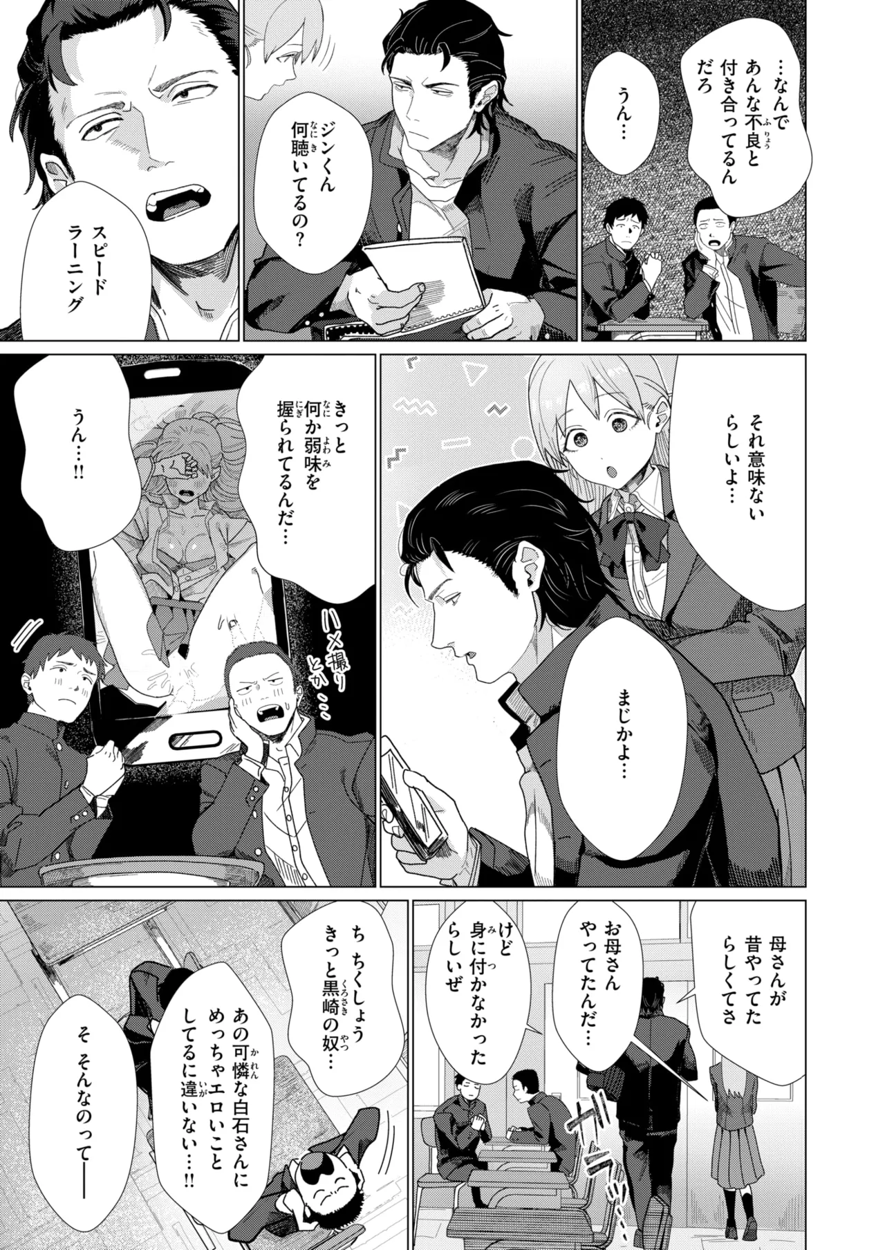 こんなにお願いしてるのに! page 3 full