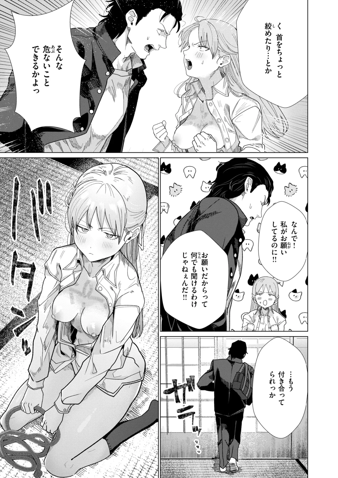 こんなにお願いしてるのに! page 7 full