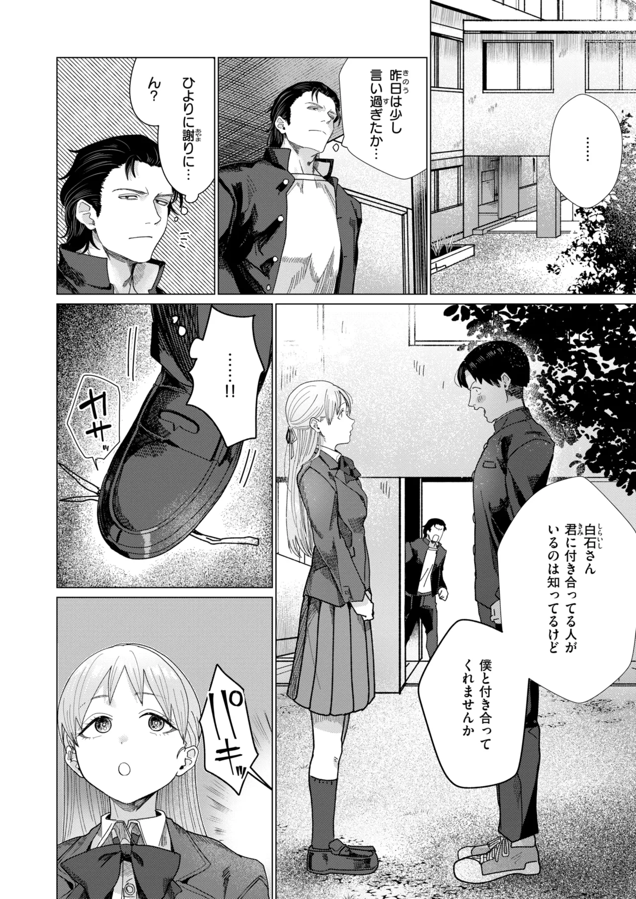 こんなにお願いしてるのに! page 8 full