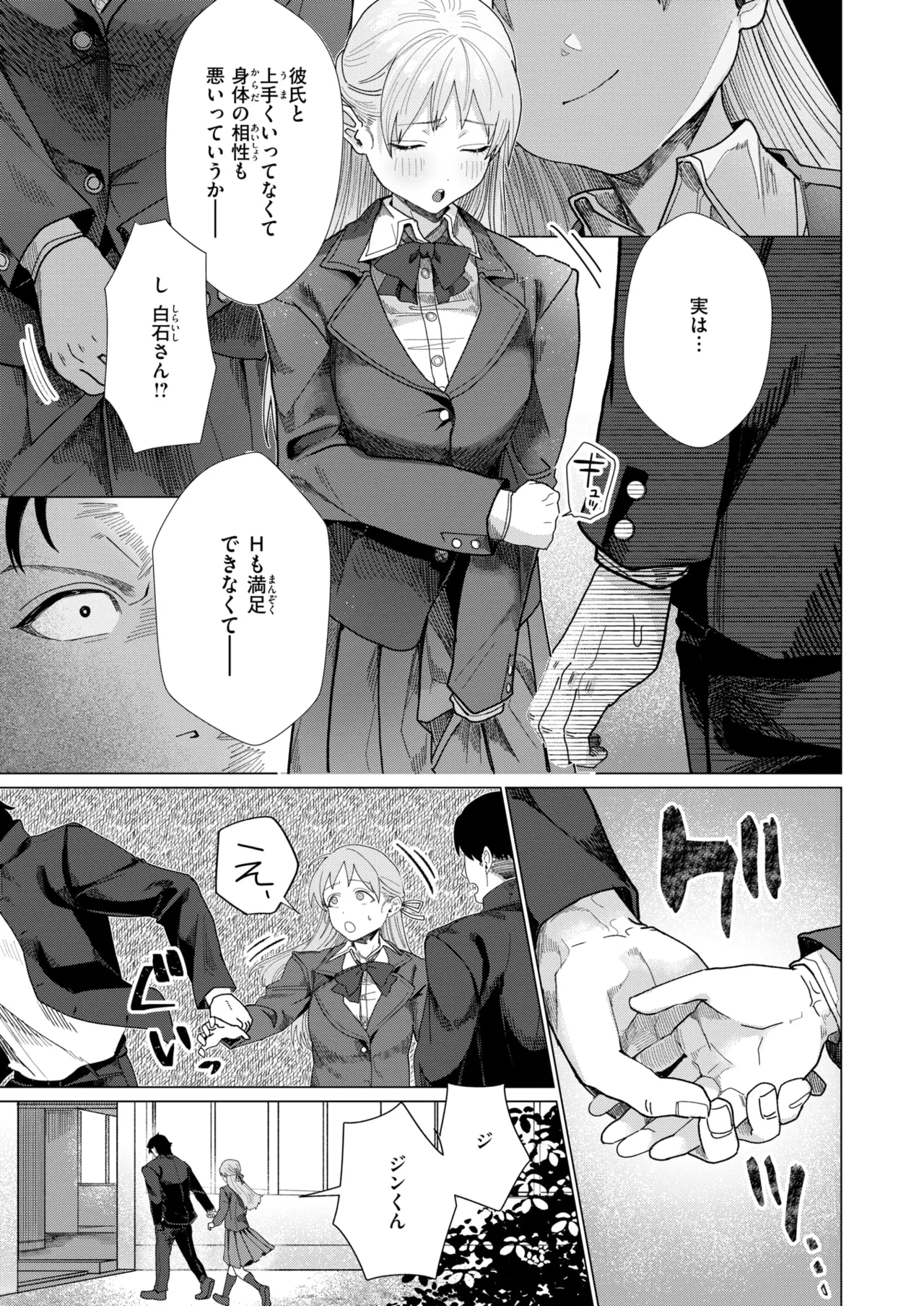 こんなにお願いしてるのに! page 9 full