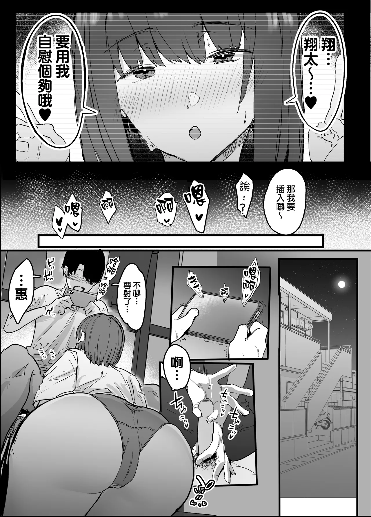 Netorase Club page 10 full