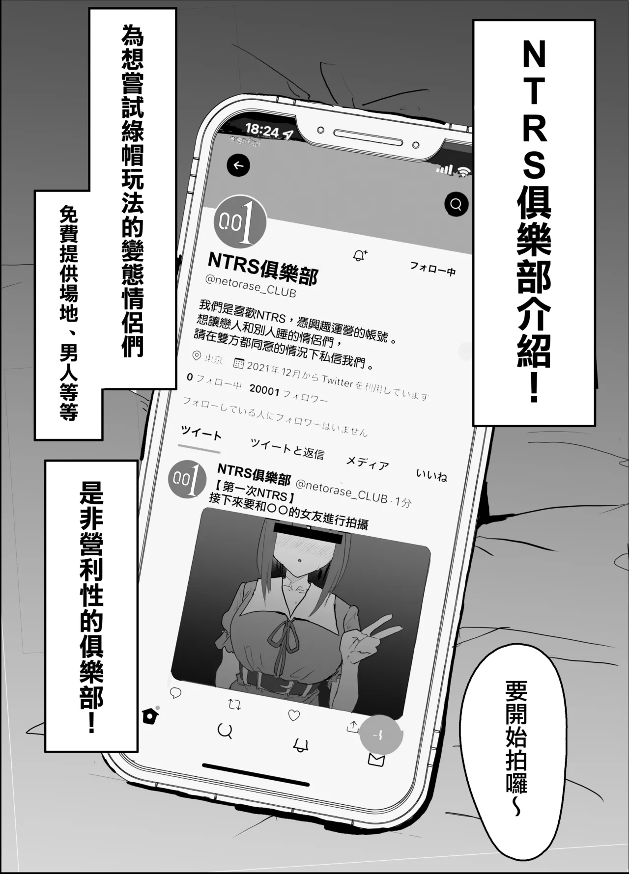 Netorase Club page 2 full