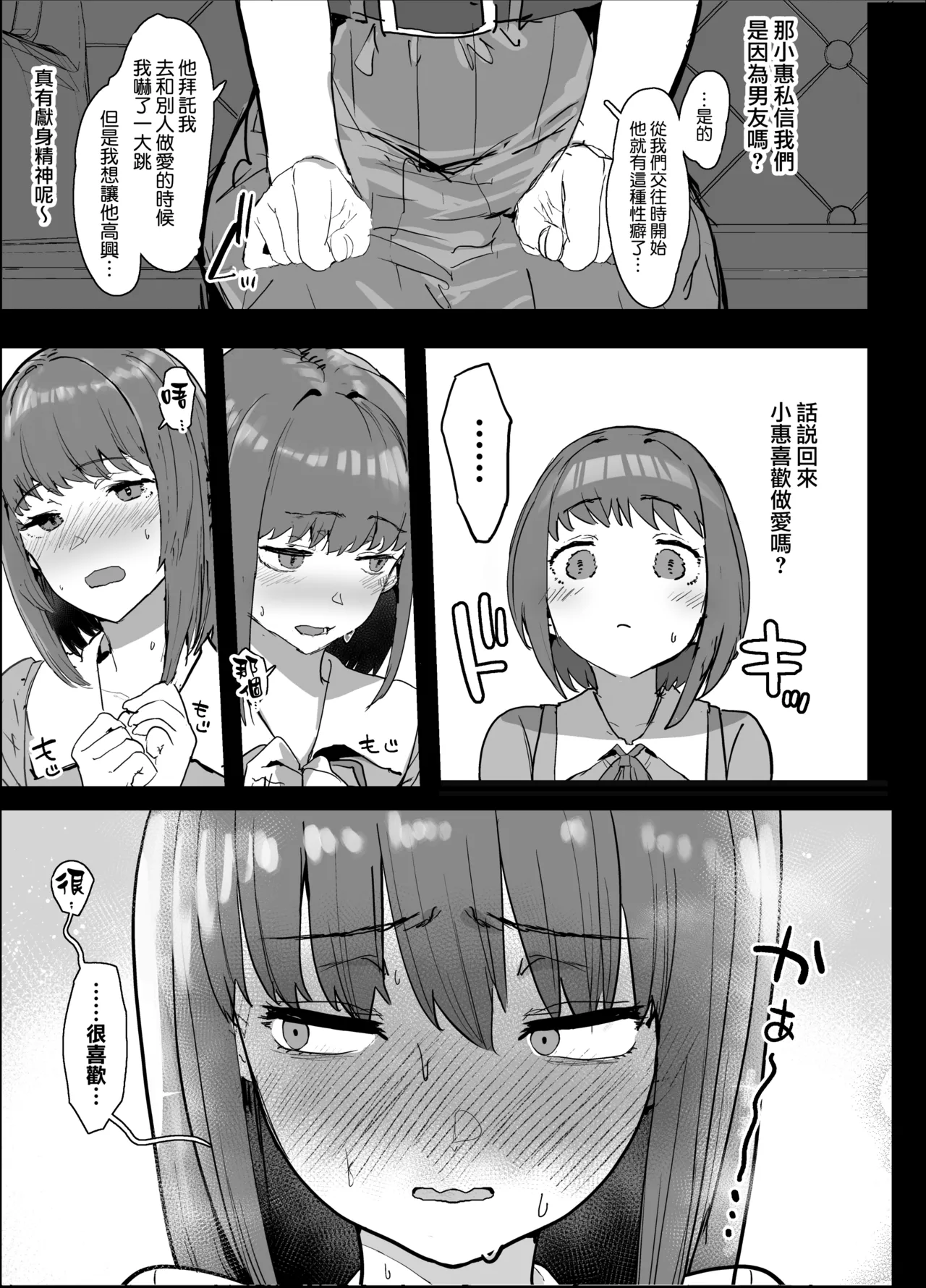 Netorase Club page 4 full