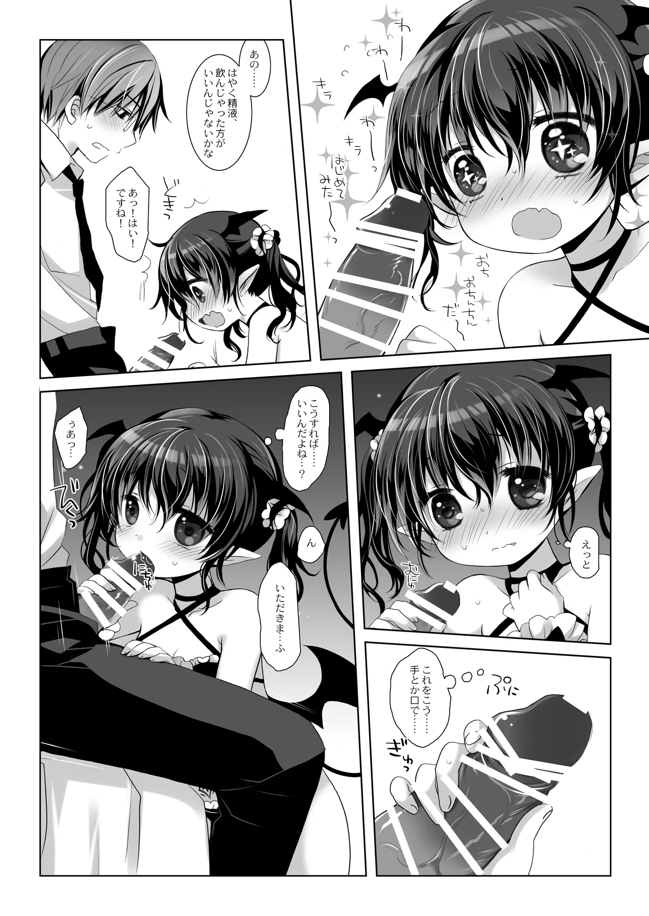 Succubus-chan Hatsujouchuu! page 8 full