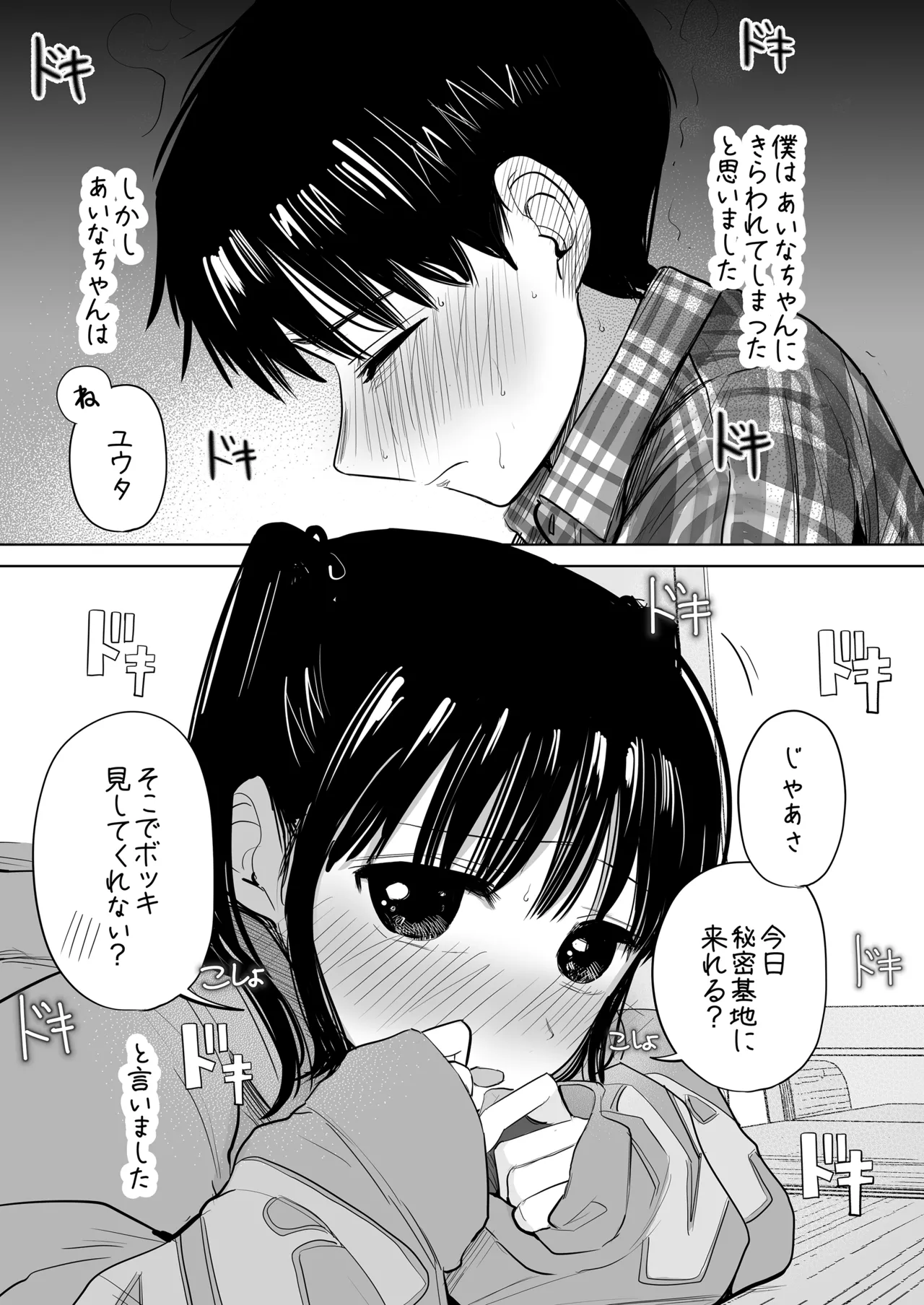 Hajimete bokki o hito ni miseta hi no koto page 6 full