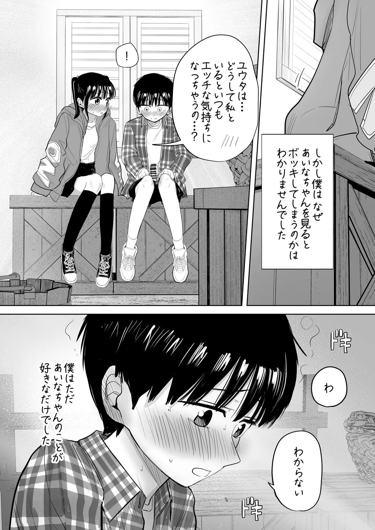 Hajimete bokki o hito ni miseta hi no koto page 9 full