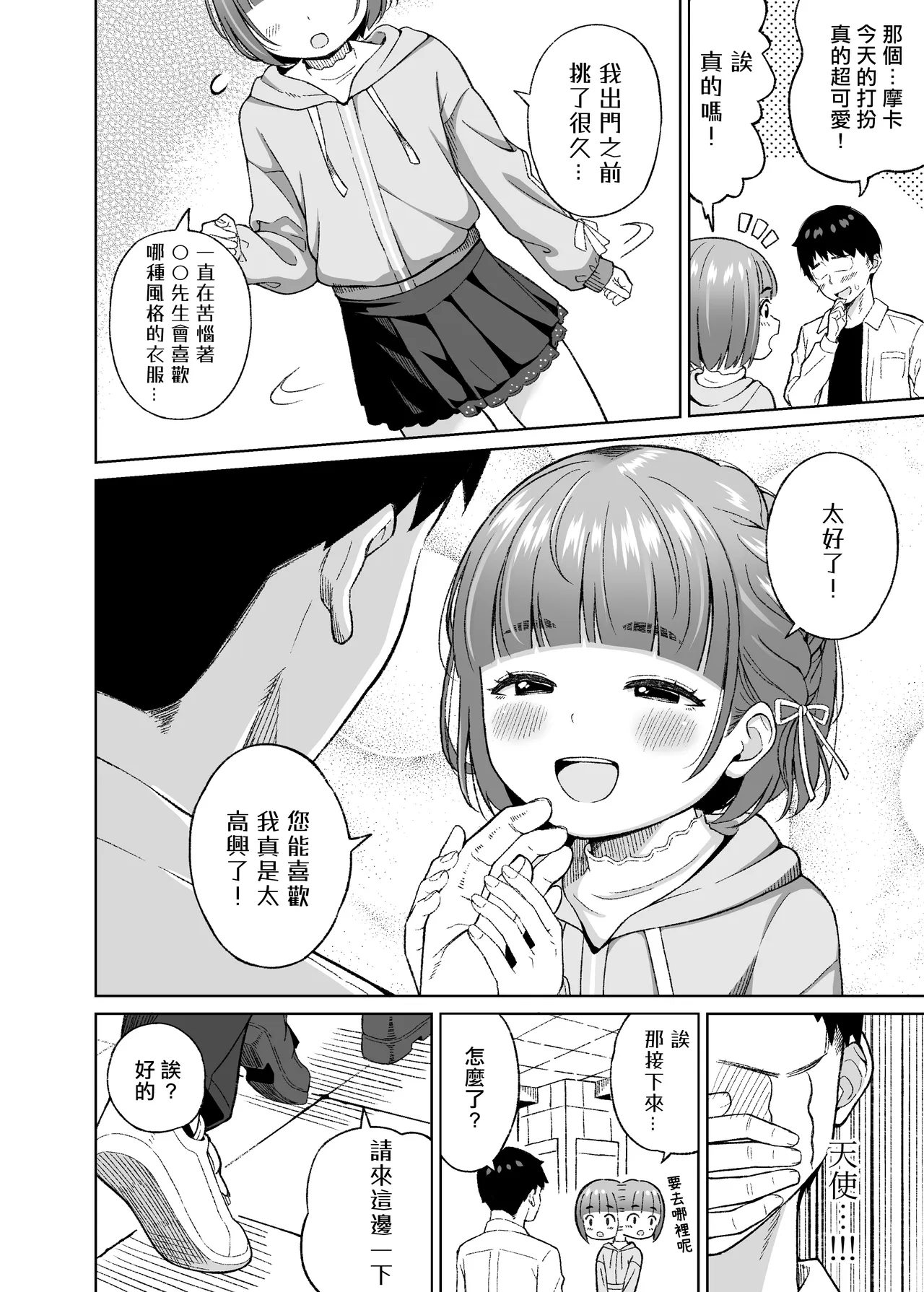 推しの男の娘とセックスできた話。 | 关于和我推的男娘的床事 page 3 full