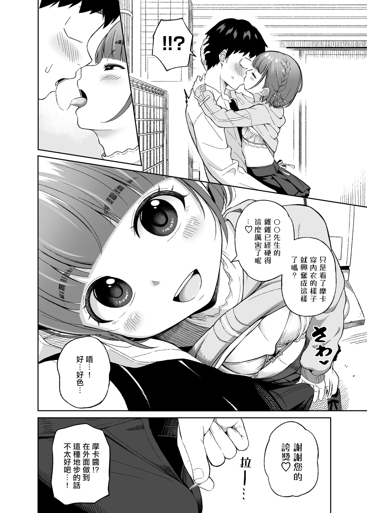 推しの男の娘とセックスできた話。 | 关于和我推的男娘的床事 page 5 full