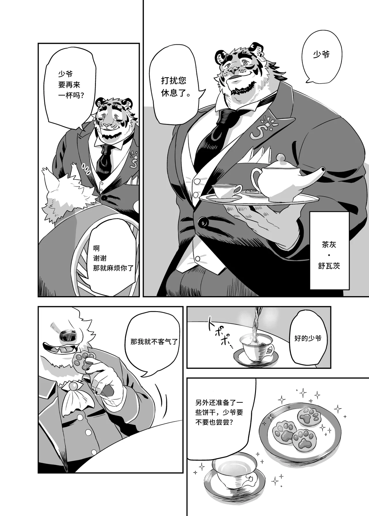 Anything for My Master | 为了少爷的一切 page 4 full
