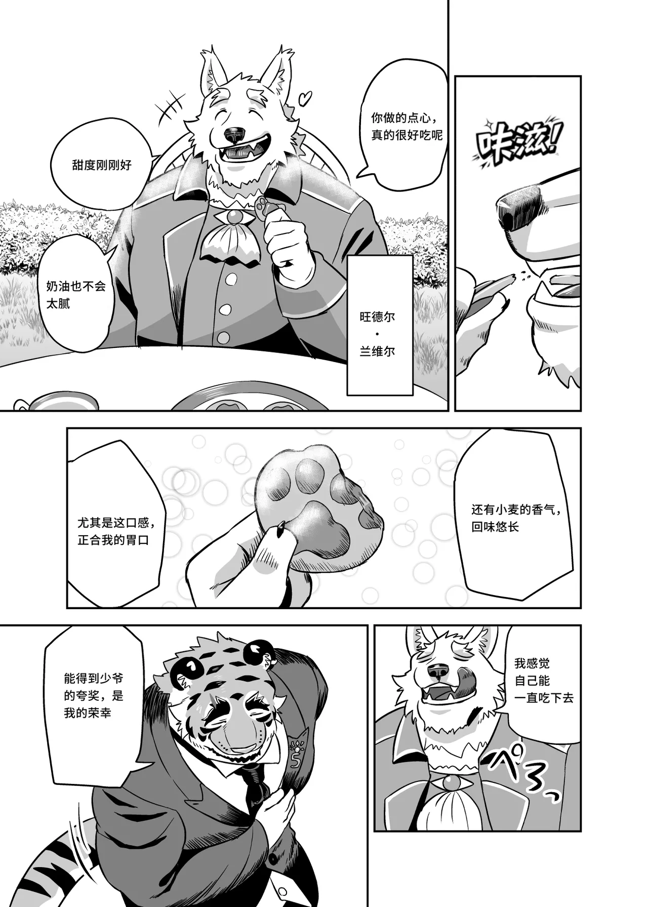 Anything for My Master | 为了少爷的一切 page 5 full