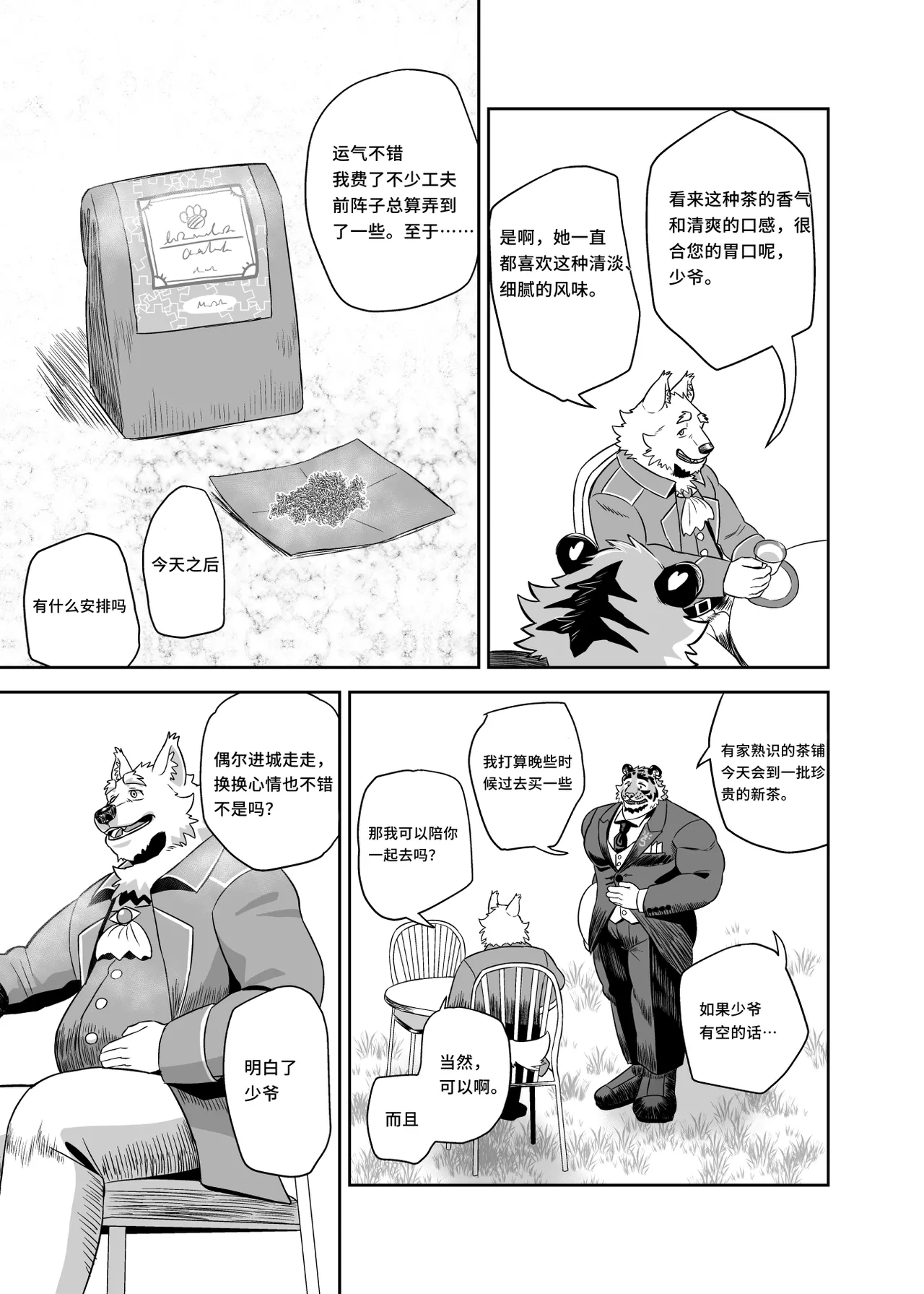 Anything for My Master | 为了少爷的一切 page 7 full