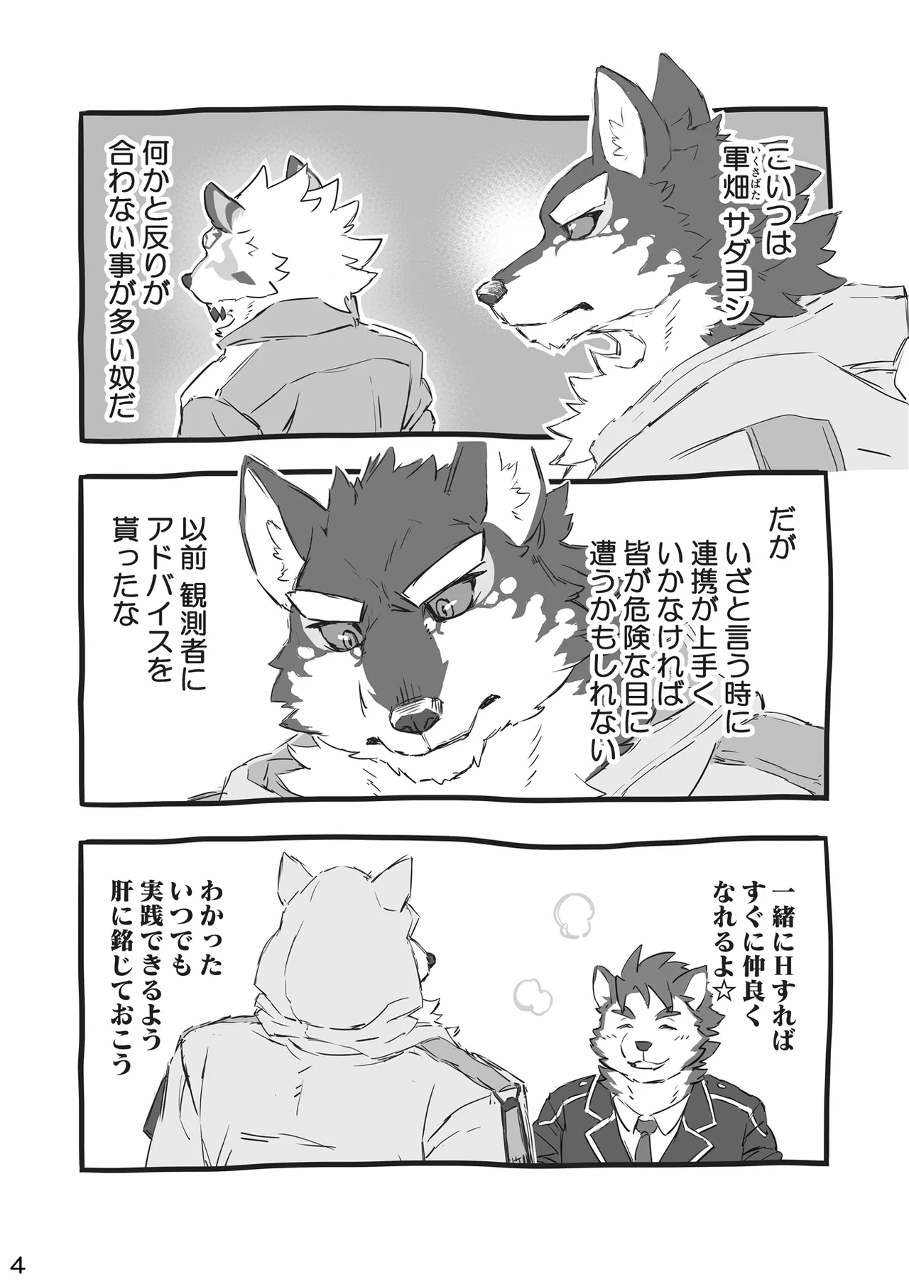 不仲な2人が仲良くなる方法 page 3 full