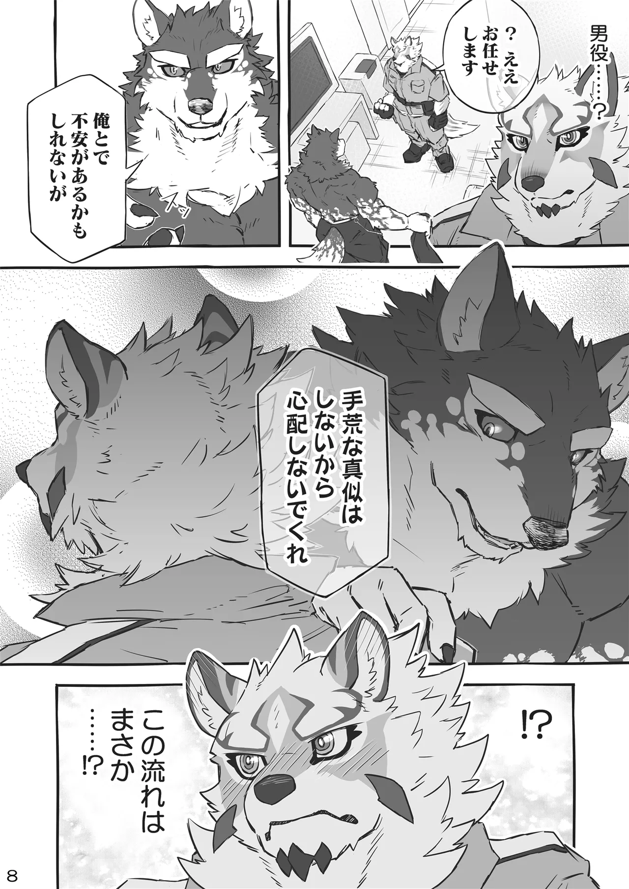 不仲な2人が仲良くなる方法 page 7 full