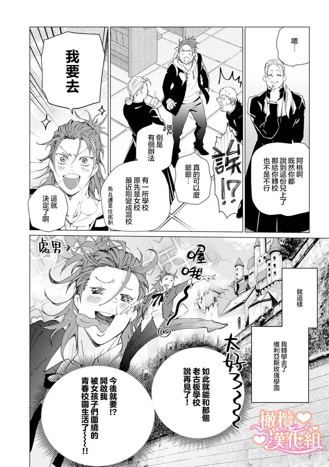 Saint Top Peach 01-04  圣者之臀 如蜜桃般诱人 01-04 page 10 full