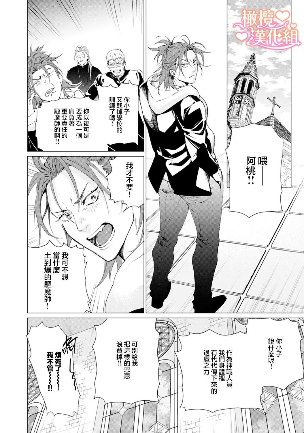 Saint Top Peach 01-04  圣者之臀 如蜜桃般诱人 01-04 page 8 full