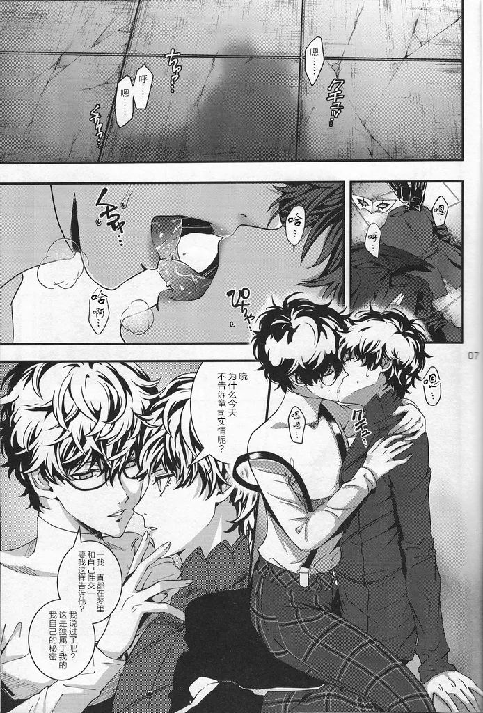 Love Thyself page 6 full