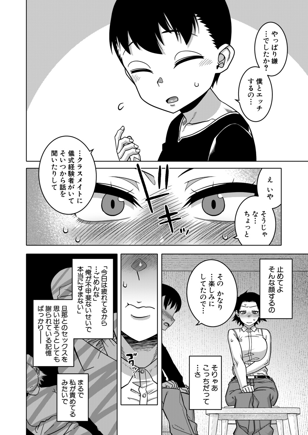 COMIC MILF 2026-04 Vol. 89 page 5 full