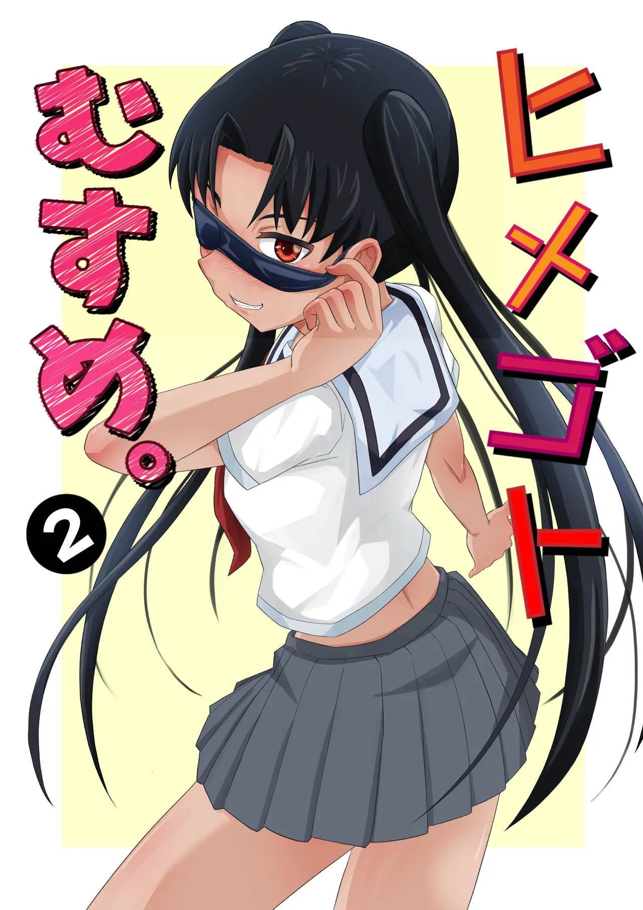 Himegoto Musume. 2- page 1 full