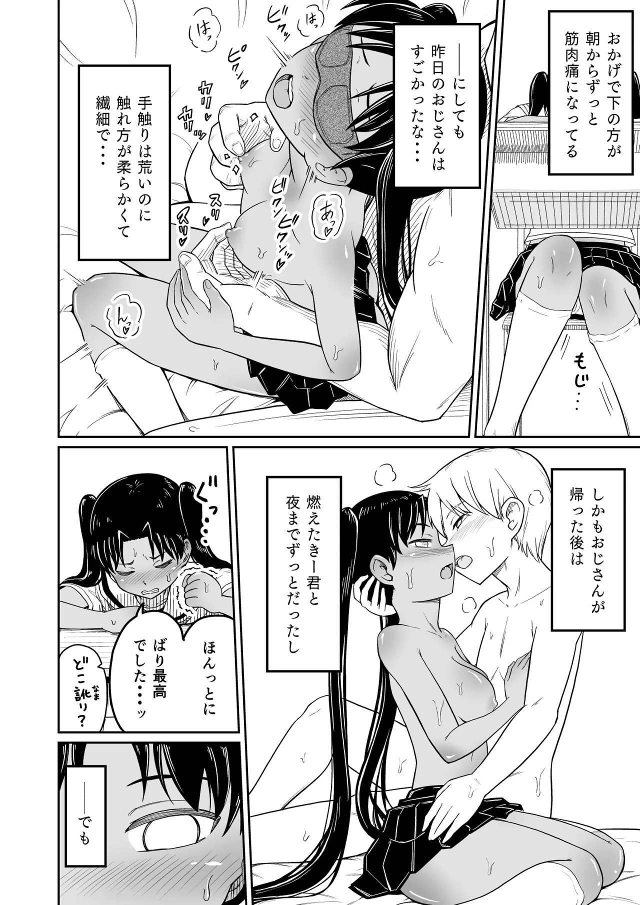 Himegoto Musume. 2- page 4 full
