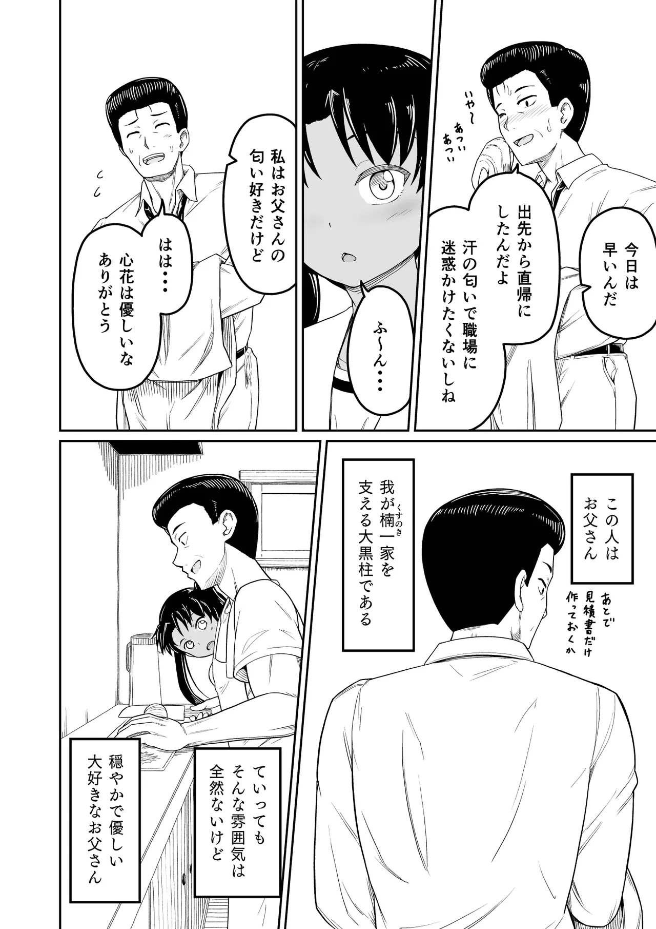 Himegoto Musume. 2- page 6 full