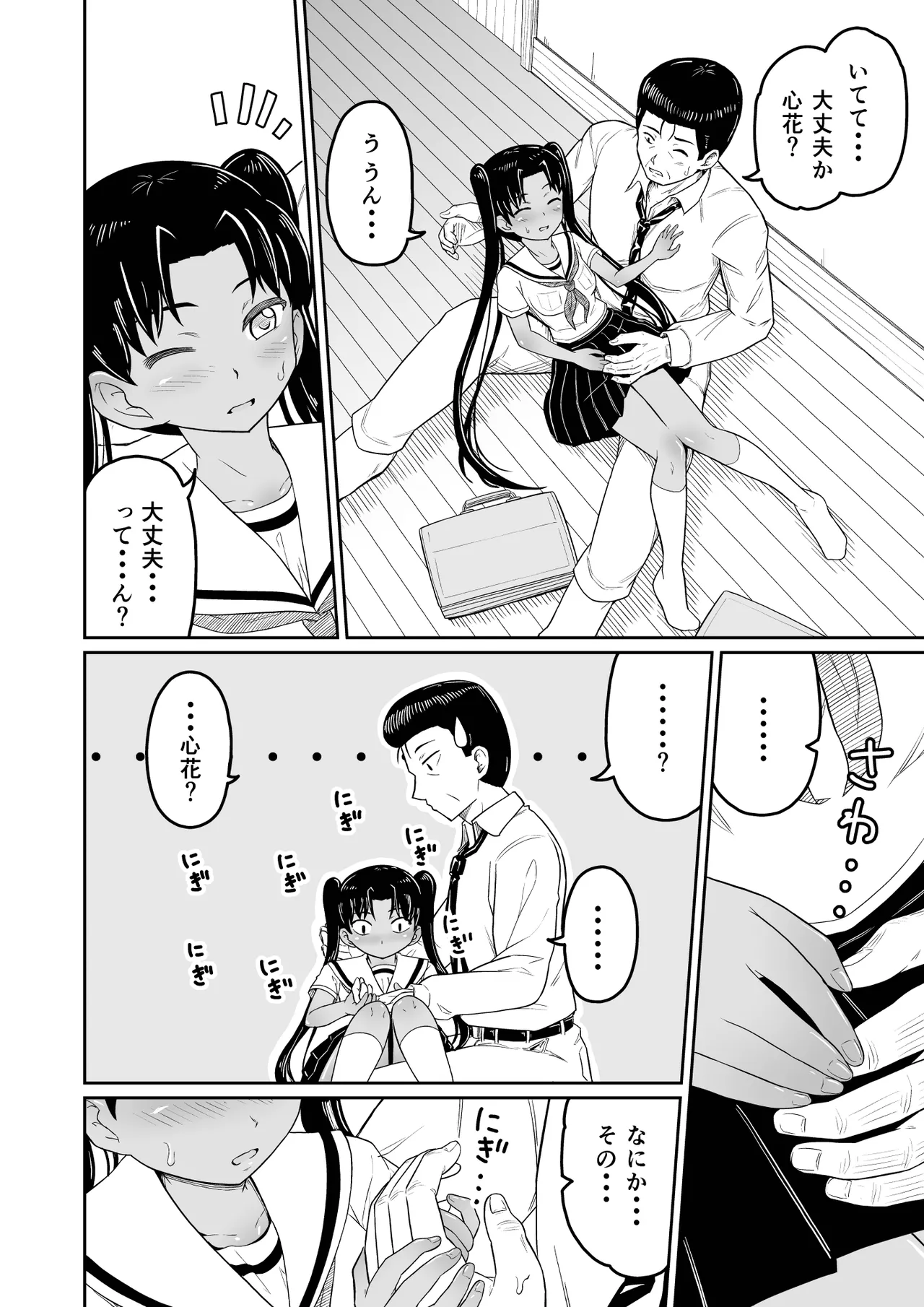 Himegoto Musume. 2- page 8 full