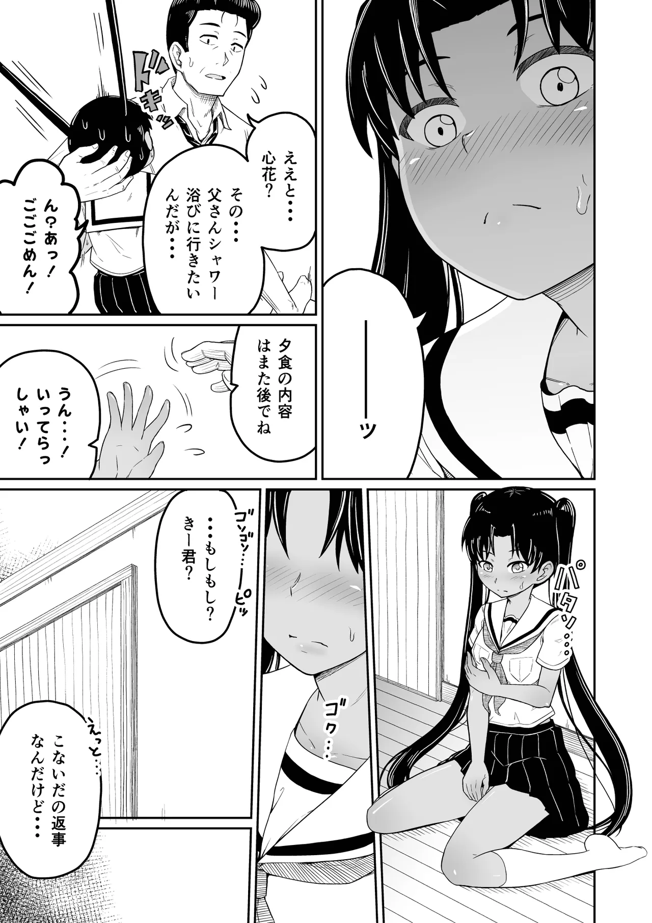Himegoto Musume. 2- page 9 full