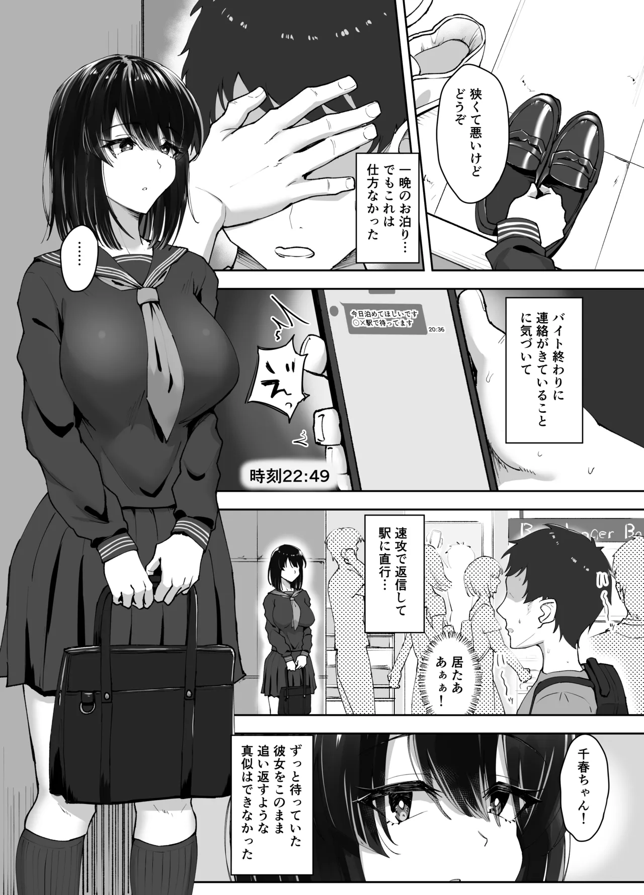 Tabegoro Itoko page 4 full