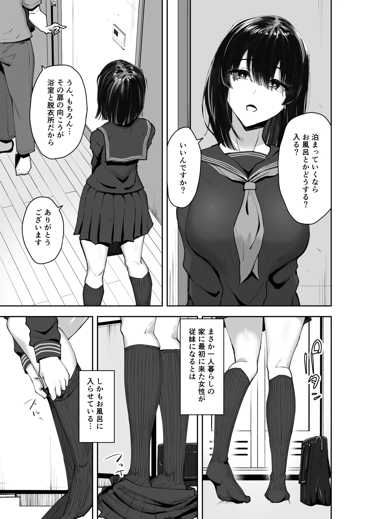 Tabegoro Itoko page 5 full