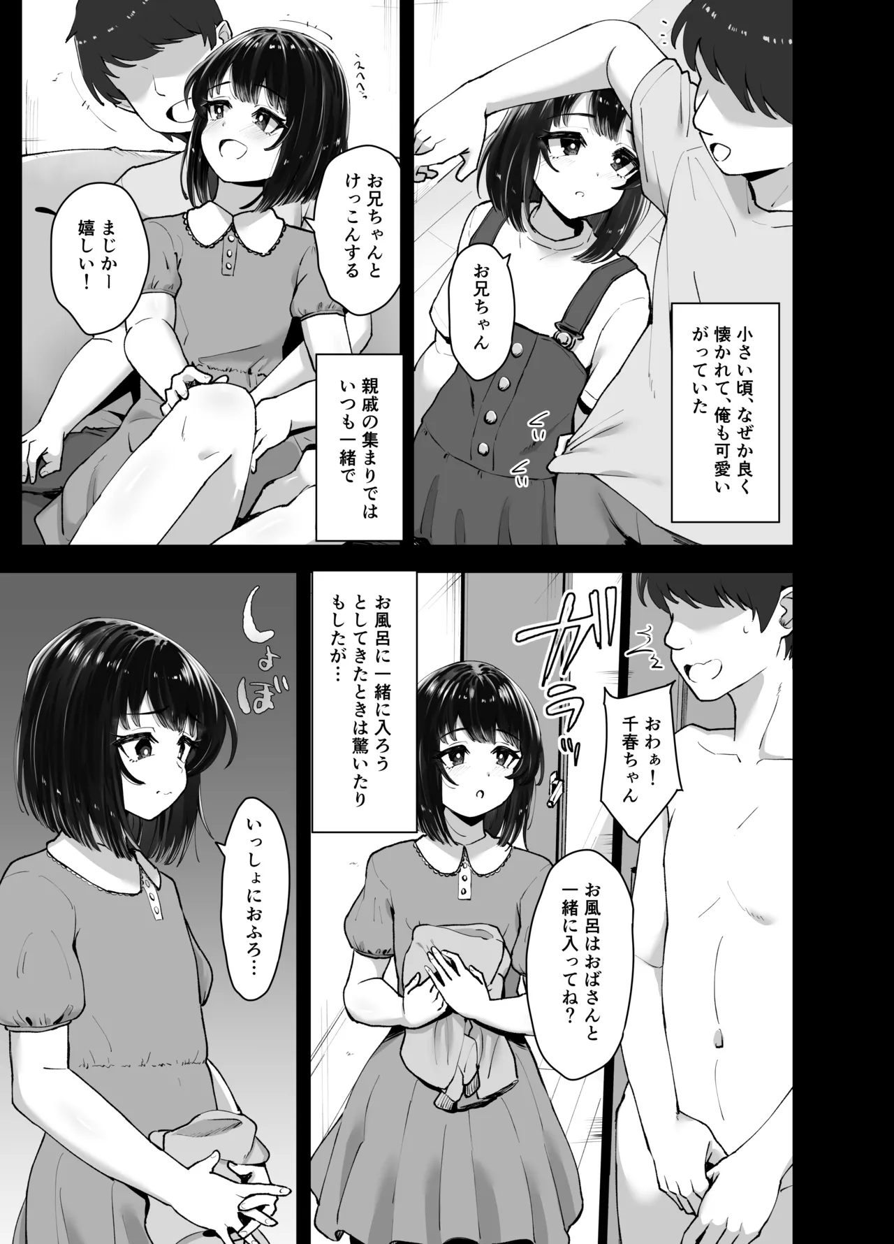 Tabegoro Itoko page 7 full
