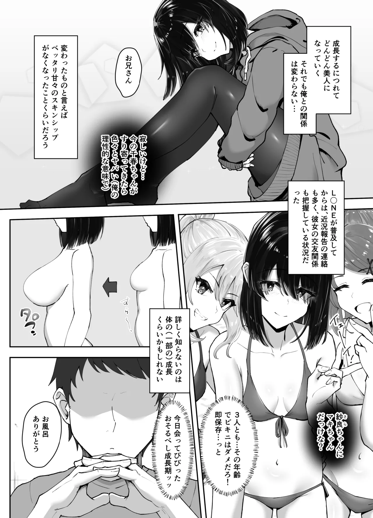 Tabegoro Itoko page 8 full