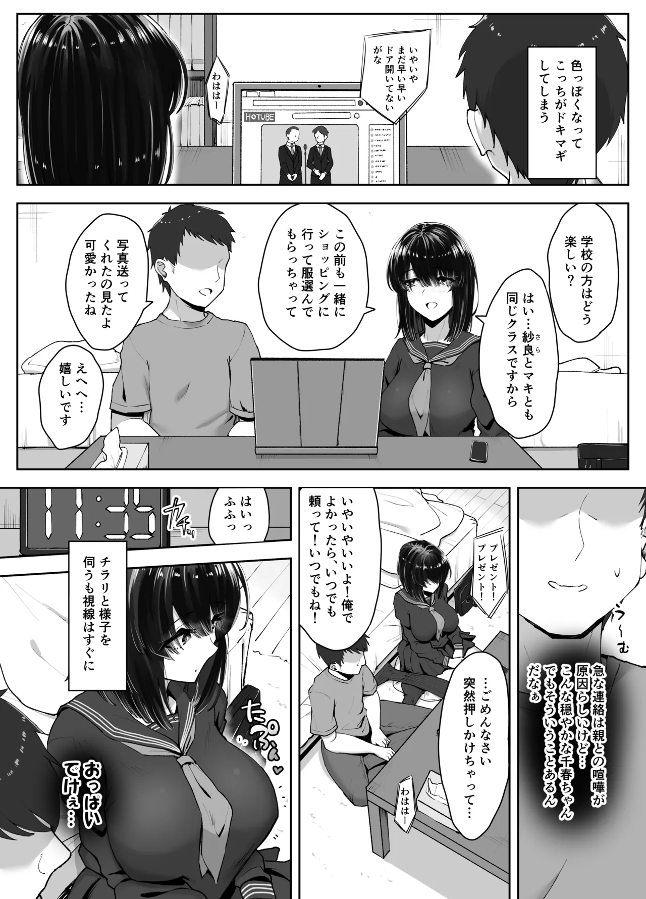 Tabegoro Itoko page 9 full